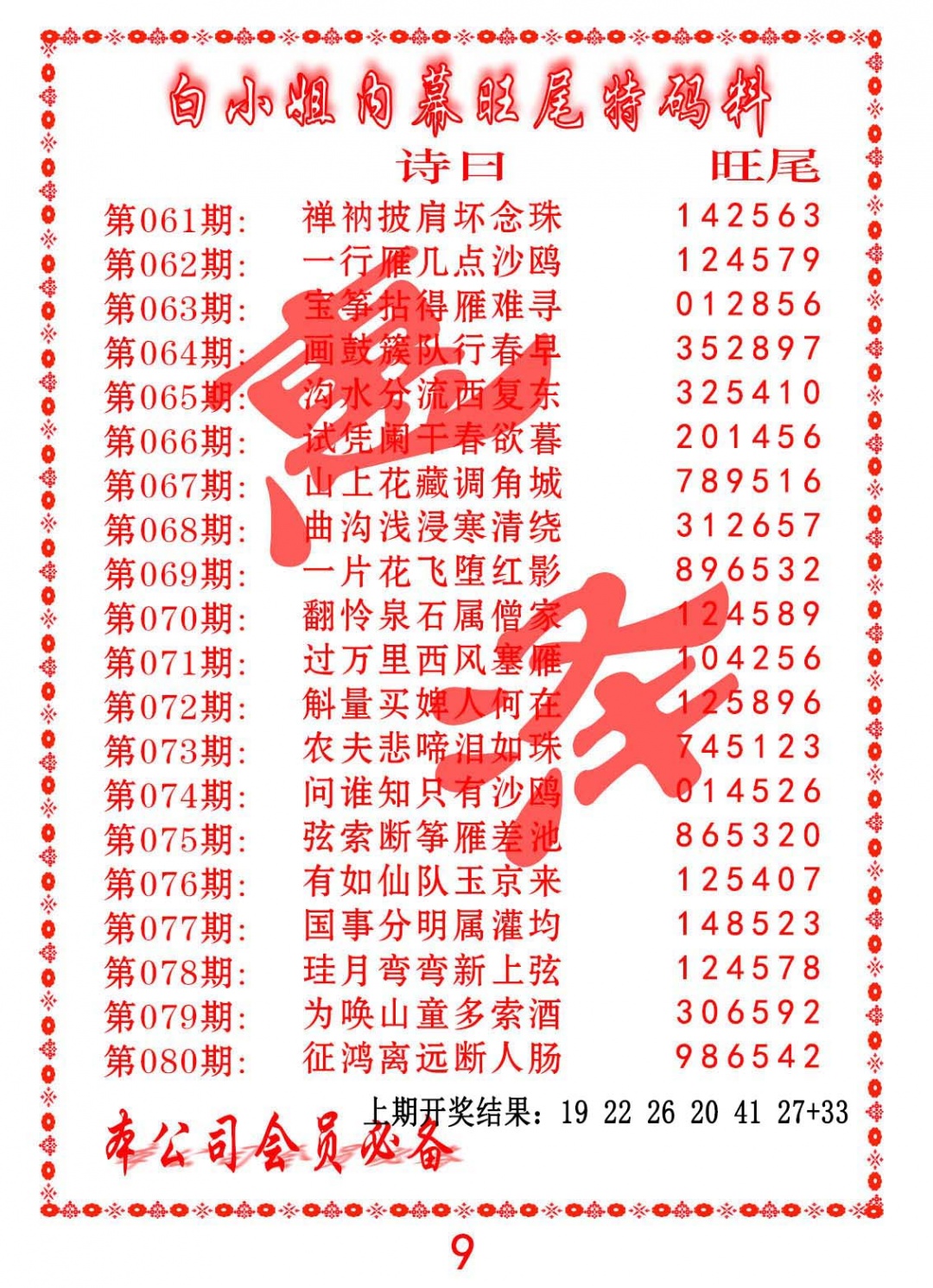 076期内幕旺尾特码料[图]