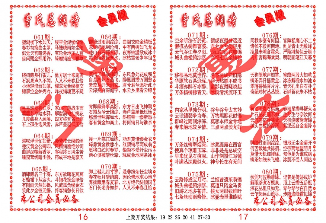 076期曾氏总纲诗[图]