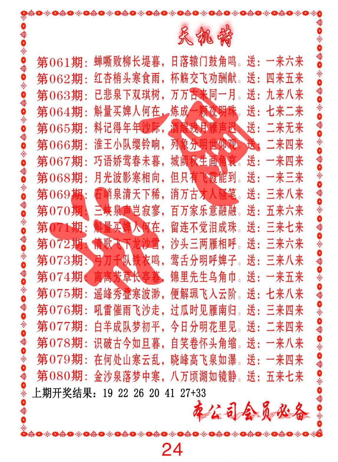 076期天机诗B[图]